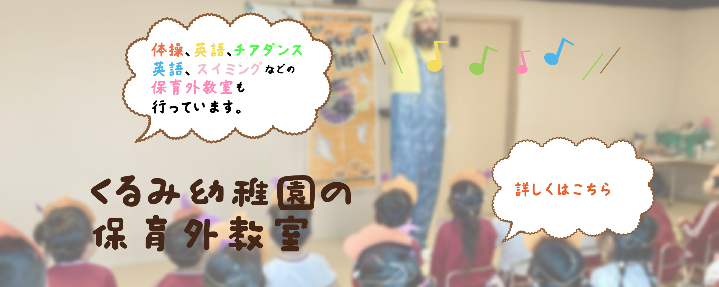 くるみ幼稚園の保育外教室